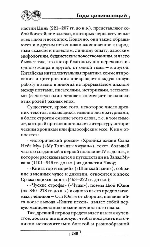 Иван Каменарович - Классический Китай - Страница № 265