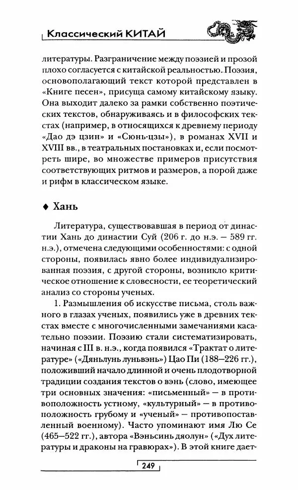 Иван Каменарович - Классический Китай - Страница № 266