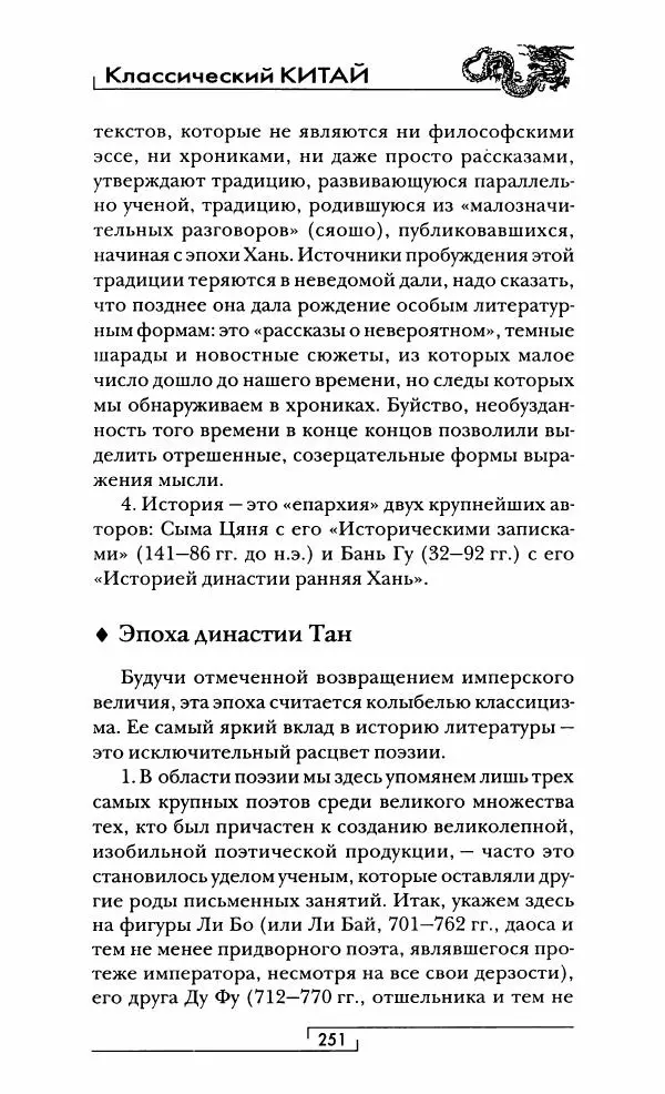 Иван Каменарович - Классический Китай - Страница № 268