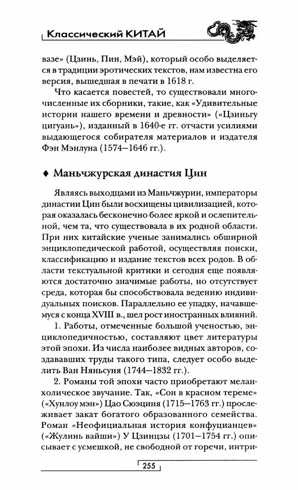 Иван Каменарович - Классический Китай - Страница № 272