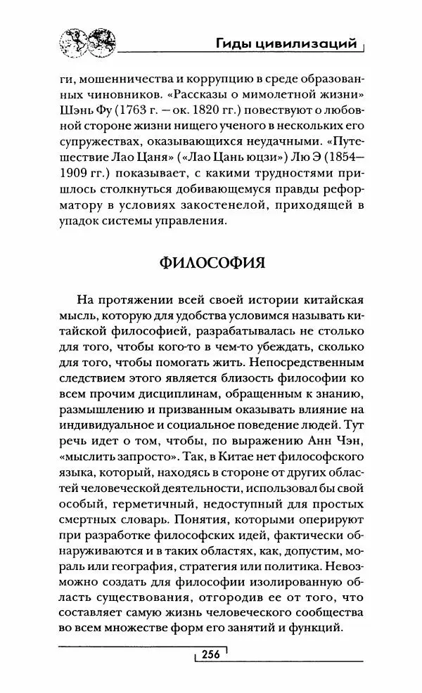 Иван Каменарович - Классический Китай - Страница № 273