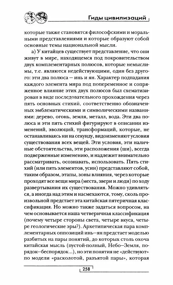Иван Каменарович - Классический Китай - Страница № 275
