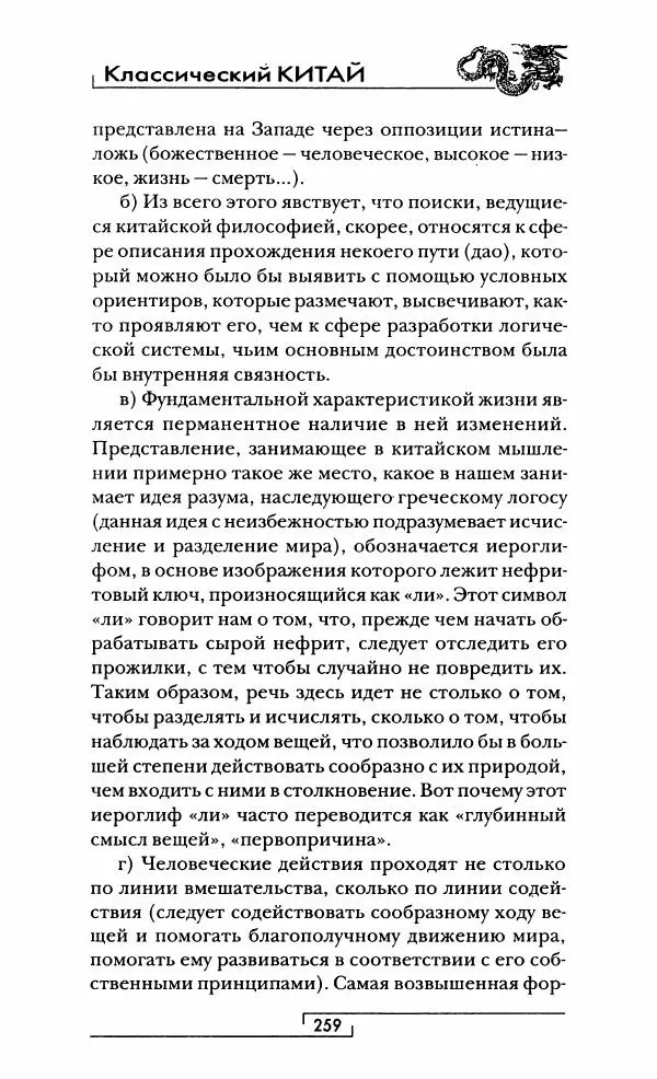 Иван Каменарович - Классический Китай - Страница № 276
