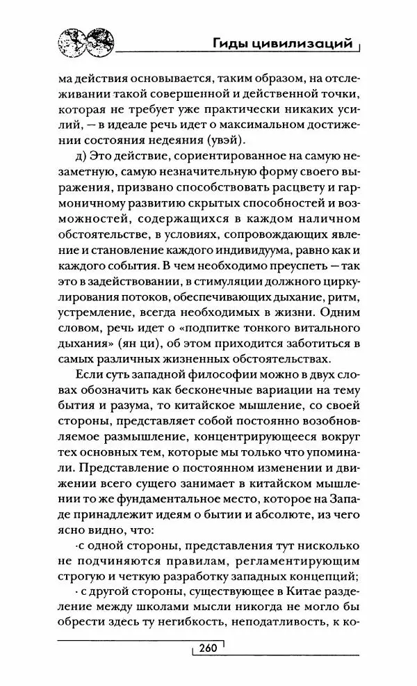 Иван Каменарович - Классический Китай - Страница № 277