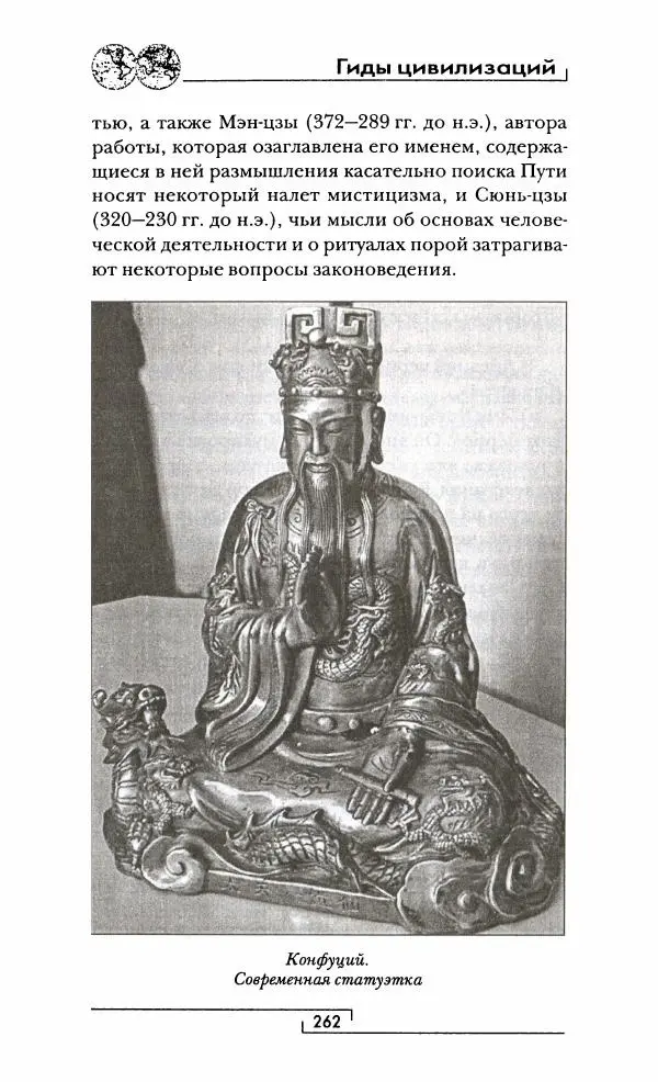 Иван Каменарович - Классический Китай - Страница № 279