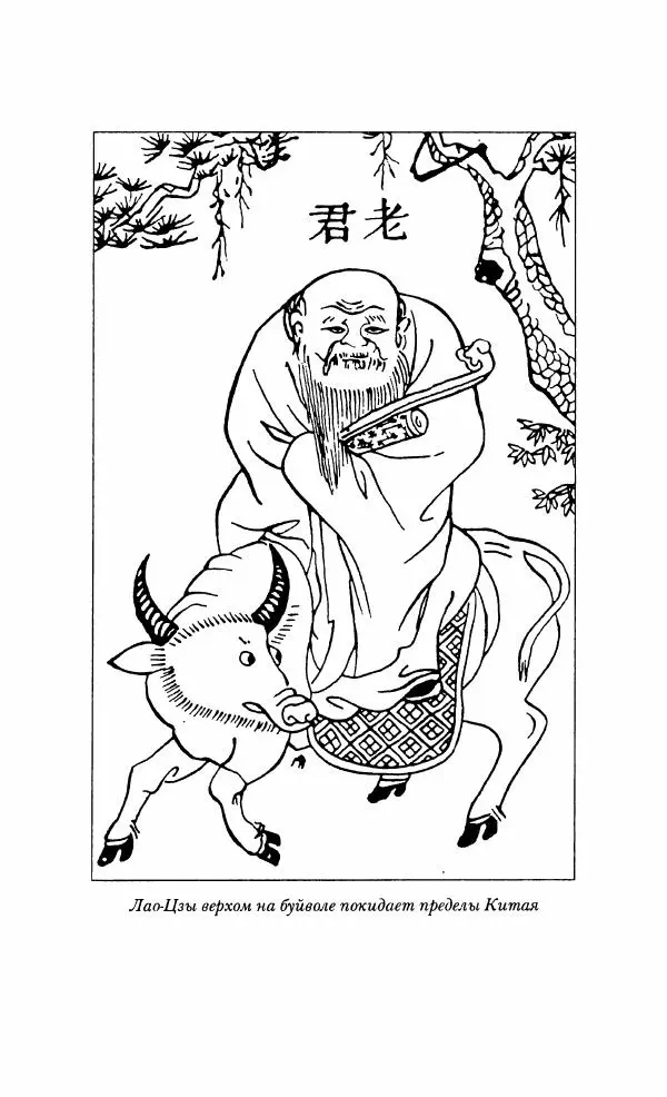 Иван Каменарович - Классический Китай - Страница № 282