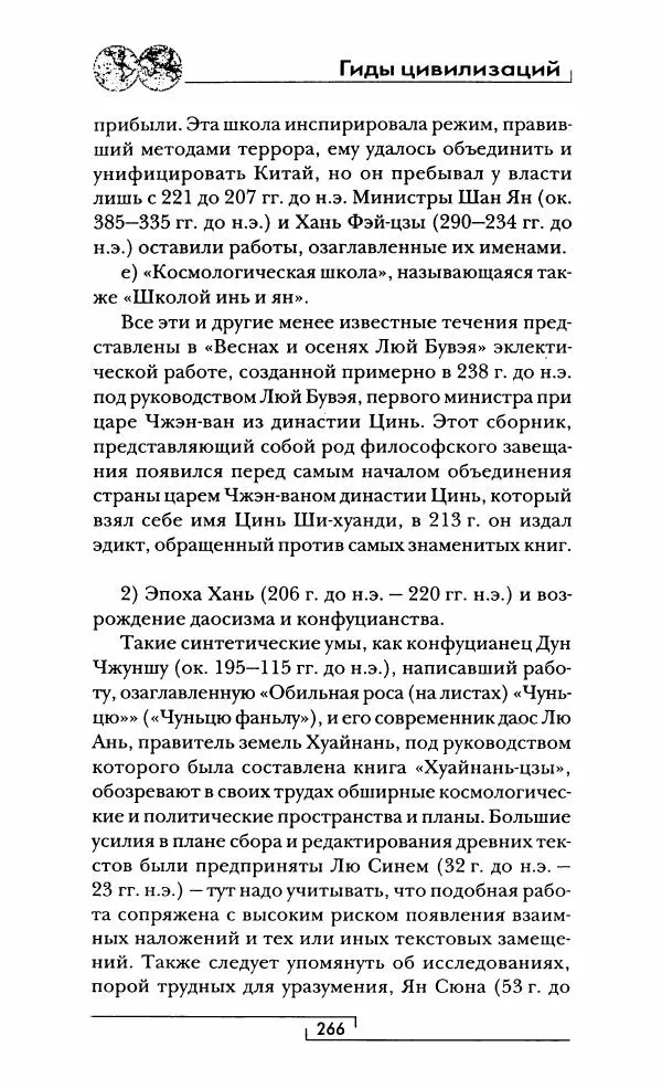 Иван Каменарович - Классический Китай - Страница № 283