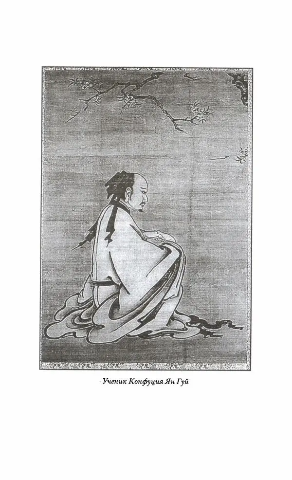 Иван Каменарович - Классический Китай - Страница № 284