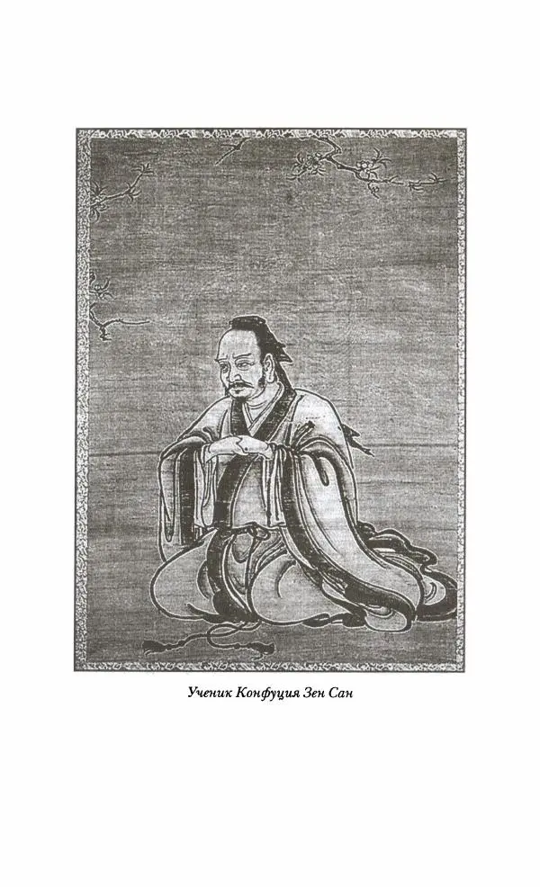 Иван Каменарович - Классический Китай - Страница № 285