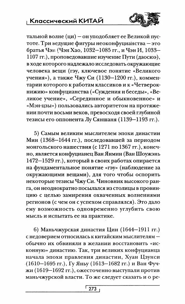 Иван Каменарович - Классический Китай - Страница № 290