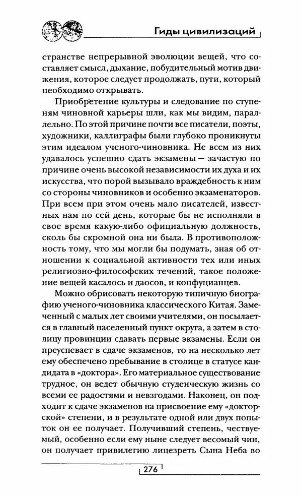 Иван Каменарович - Классический Китай - Страница № 293