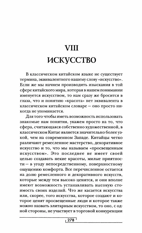 Иван Каменарович - Классический Китай - Страница № 295