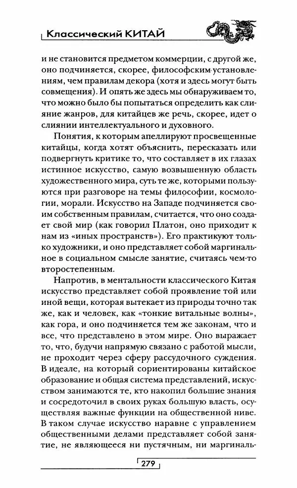 Иван Каменарович - Классический Китай - Страница № 296