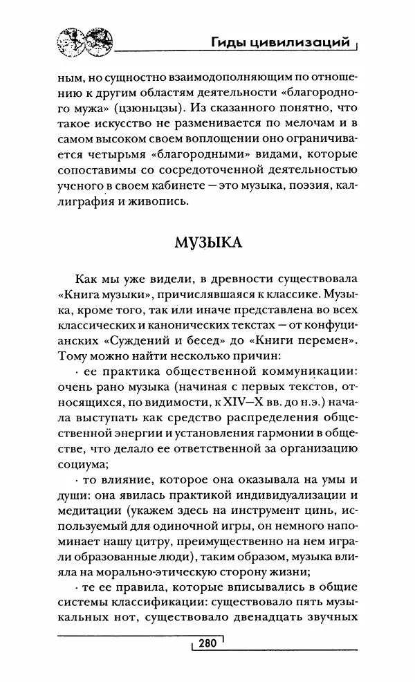 Иван Каменарович - Классический Китай - Страница № 297