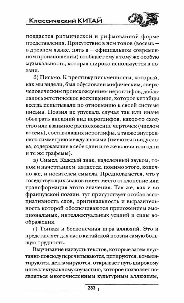 Иван Каменарович - Классический Китай - Страница № 300