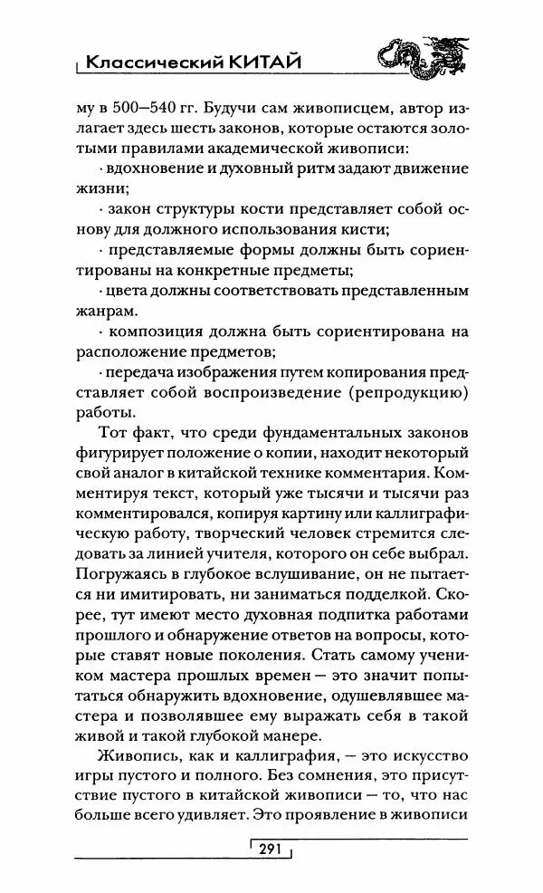 Иван Каменарович - Классический Китай - Страница № 308