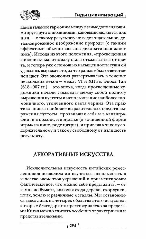 Иван Каменарович - Классический Китай - Страница № 311