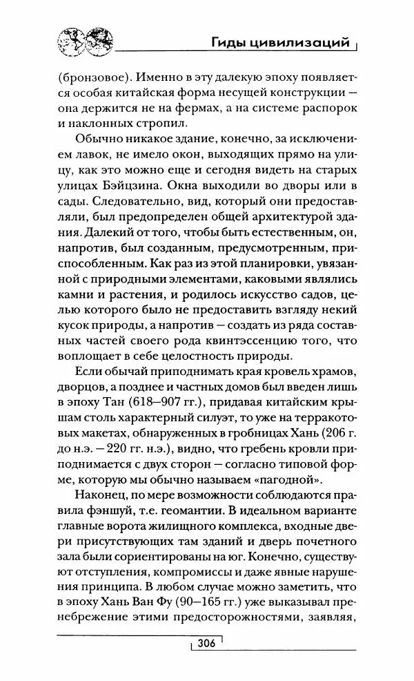 Иван Каменарович - Классический Китай - Страница № 323