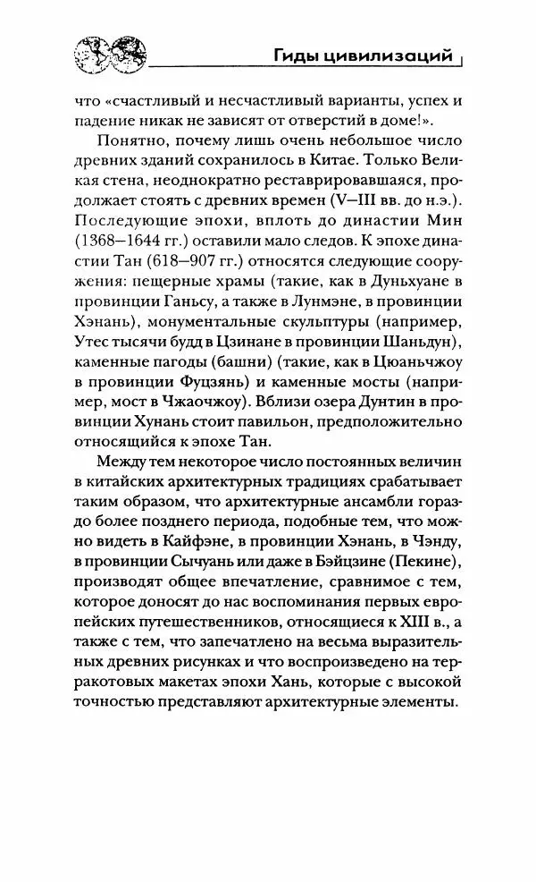 Иван Каменарович - Классический Китай - Страница № 325