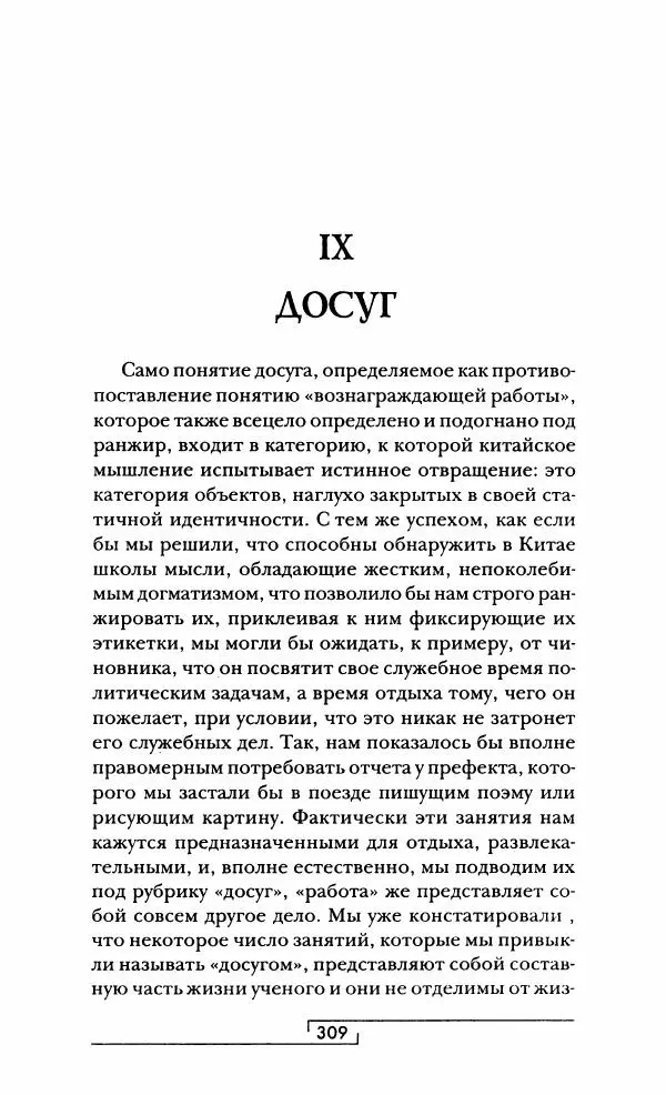 Иван Каменарович - Классический Китай - Страница № 326