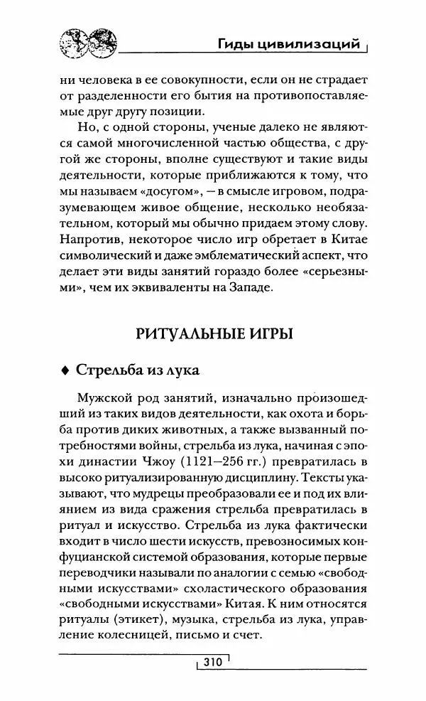 Иван Каменарович - Классический Китай - Страница № 327