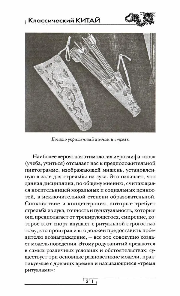 Иван Каменарович - Классический Китай - Страница № 328