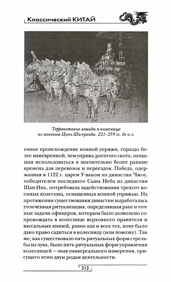 Иван Каменарович - Классический Китай - Страница № 330