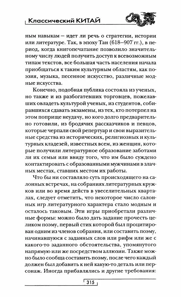 Иван Каменарович - Классический Китай - Страница № 332