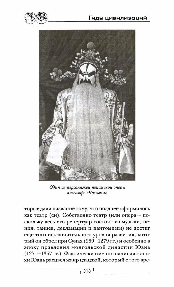 Иван Каменарович - Классический Китай - Страница № 335