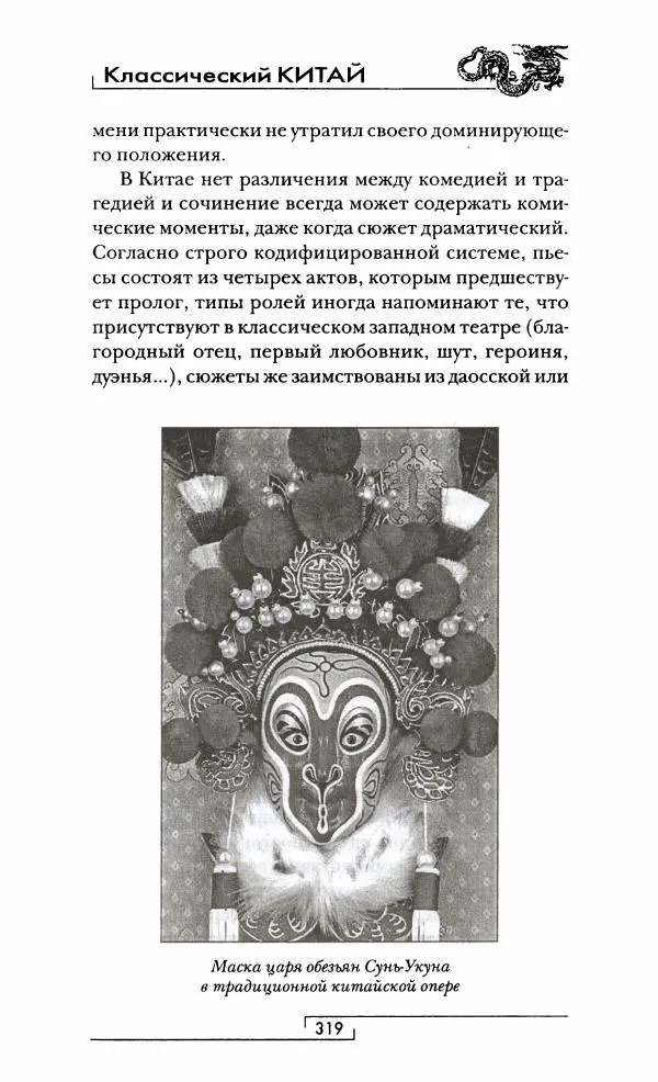 Иван Каменарович - Классический Китай - Страница № 336