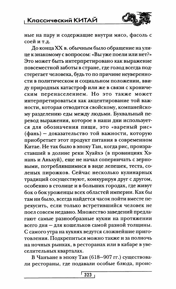 Иван Каменарович - Классический Китай - Страница № 340