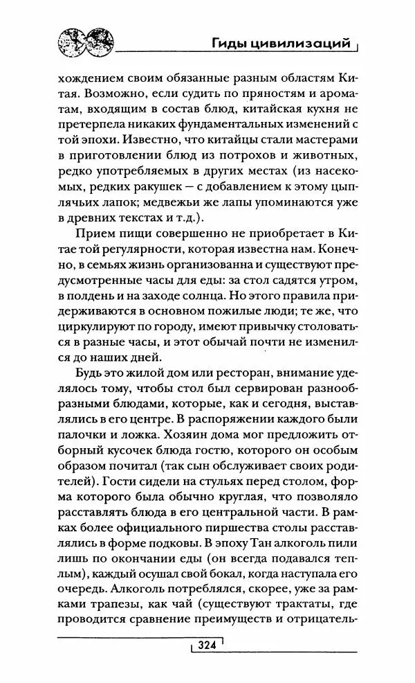 Иван Каменарович - Классический Китай - Страница № 341