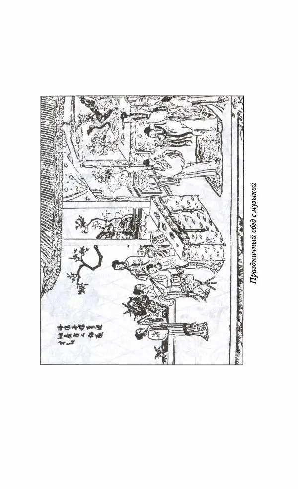 Иван Каменарович - Классический Китай - Страница № 343