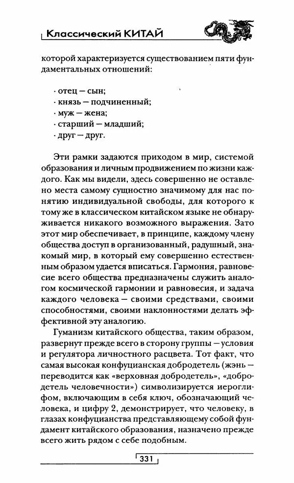Иван Каменарович - Классический Китай - Страница № 348