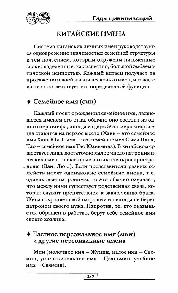 Иван Каменарович - Классический Китай - Страница № 349