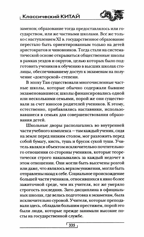 Иван Каменарович - Классический Китай - Страница № 352