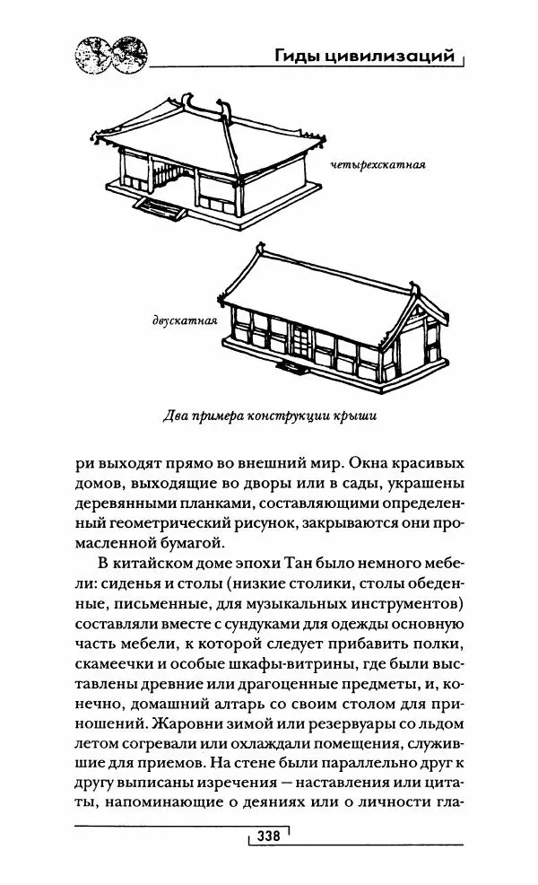 Иван Каменарович - Классический Китай - Страница № 355