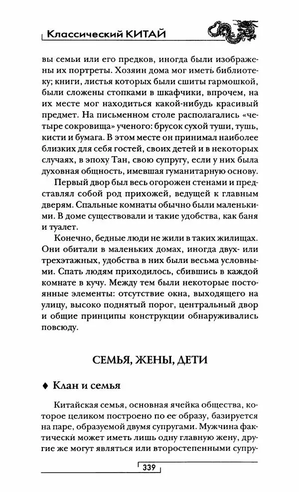 Иван Каменарович - Классический Китай - Страница № 356
