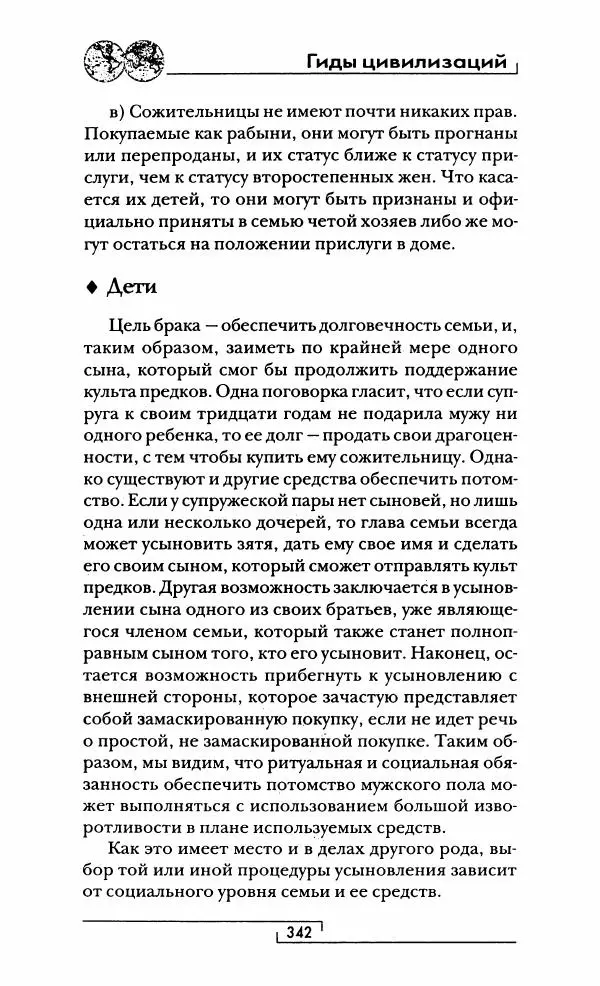 Иван Каменарович - Классический Китай - Страница № 359
