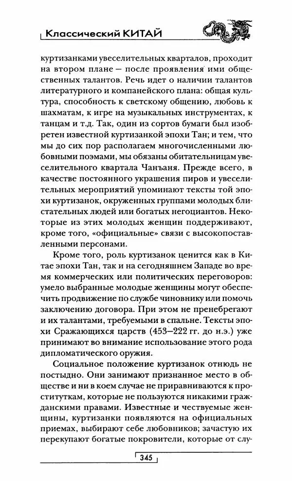 Иван Каменарович - Классический Китай - Страница № 362