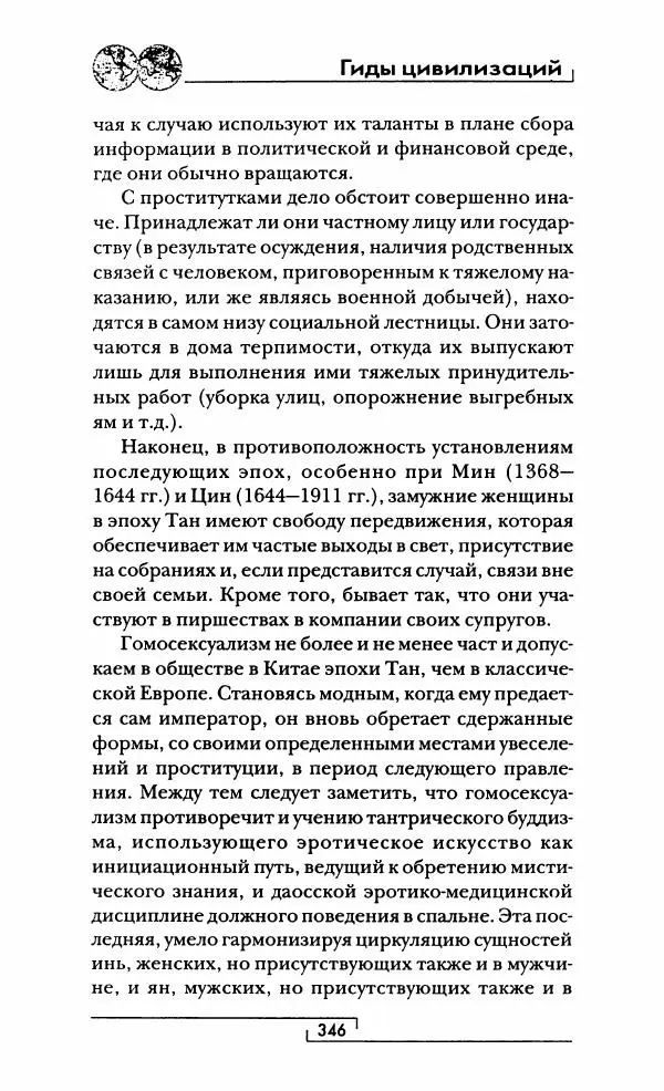 Иван Каменарович - Классический Китай - Страница № 363