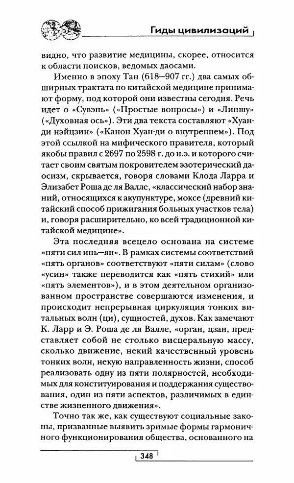 Иван Каменарович - Классический Китай - Страница № 365