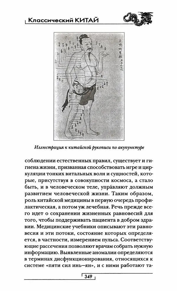 Иван Каменарович - Классический Китай - Страница № 366