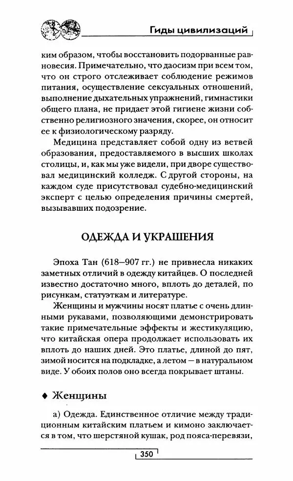 Иван Каменарович - Классический Китай - Страница № 367