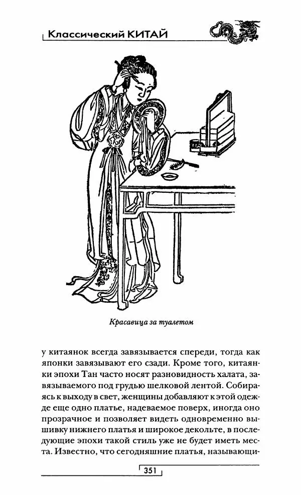 Иван Каменарович - Классический Китай - Страница № 368
