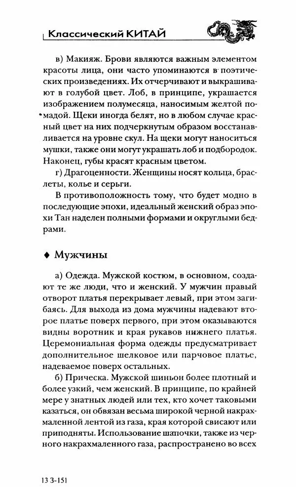Иван Каменарович - Классический Китай - Страница № 370