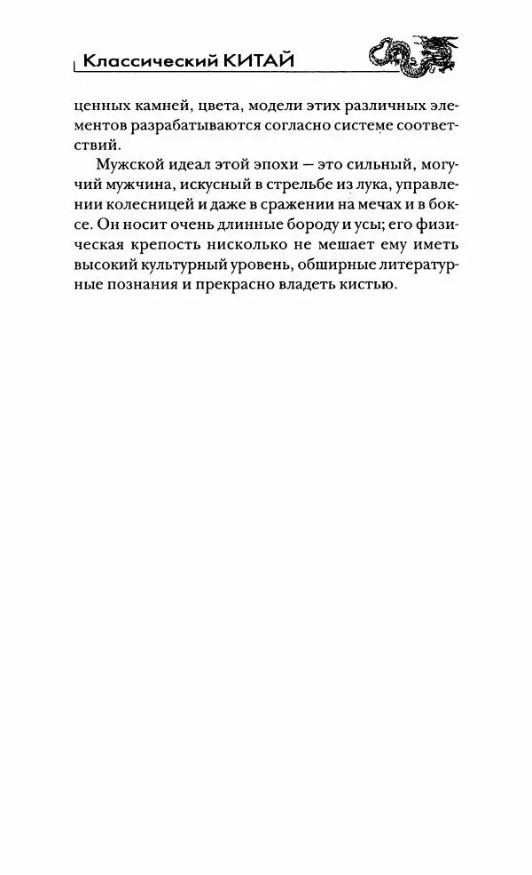 Иван Каменарович - Классический Китай - Страница № 372