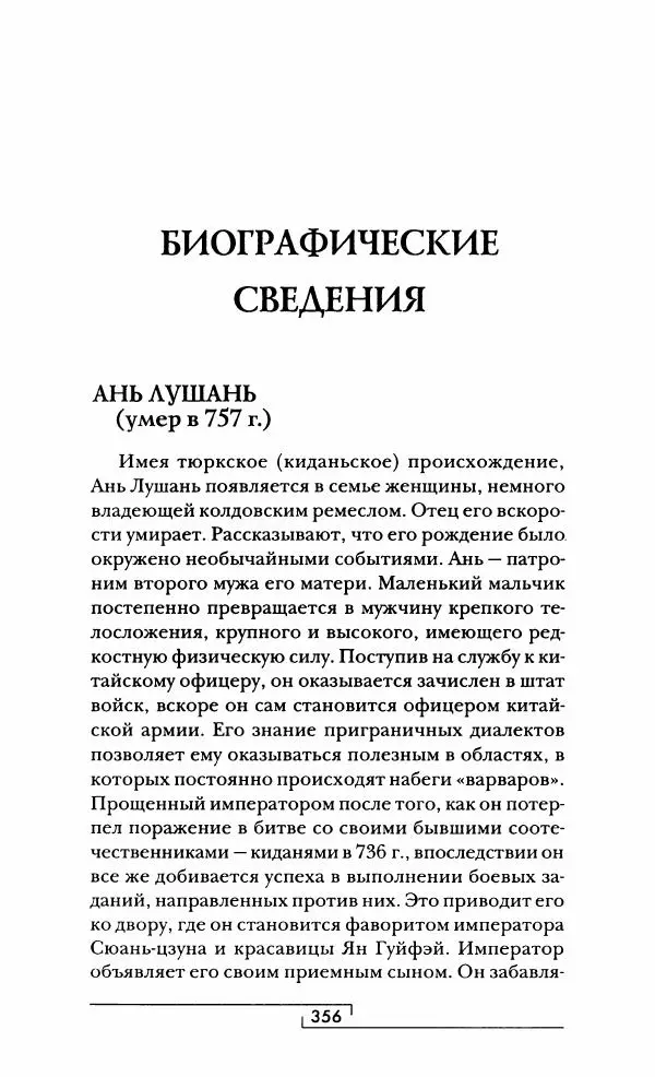 Иван Каменарович - Классический Китай - Страница № 373