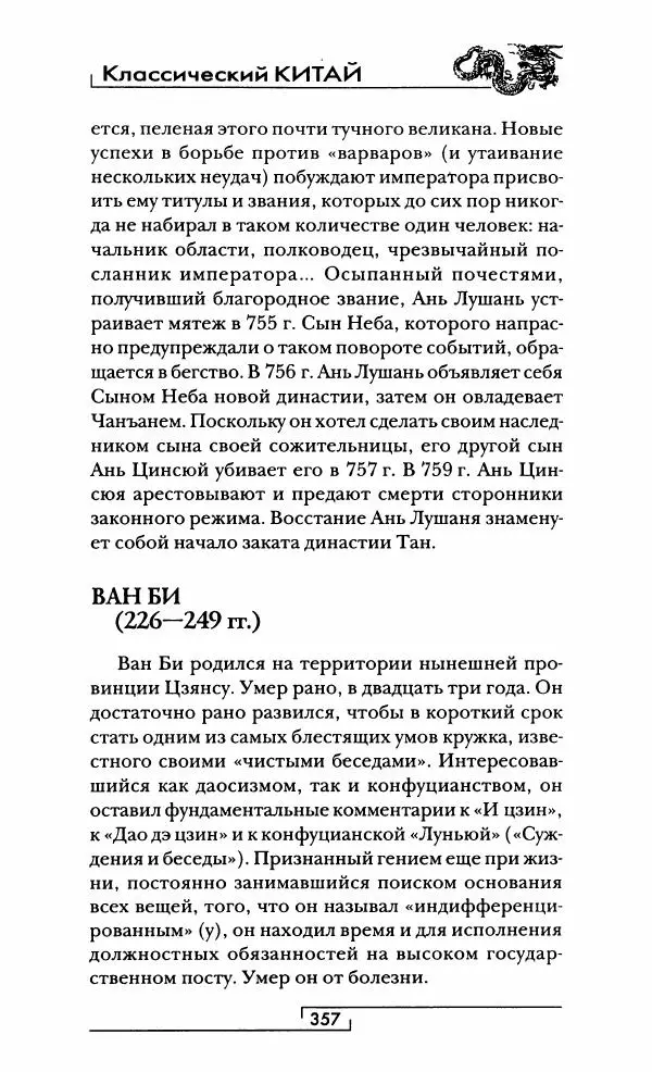 Иван Каменарович - Классический Китай - Страница № 374
