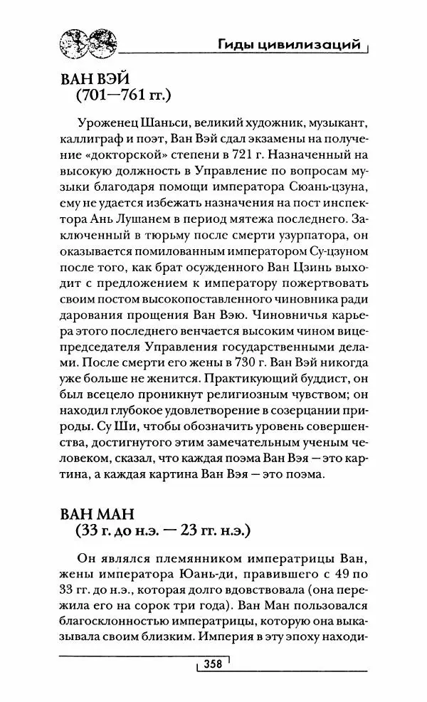 Иван Каменарович - Классический Китай - Страница № 375